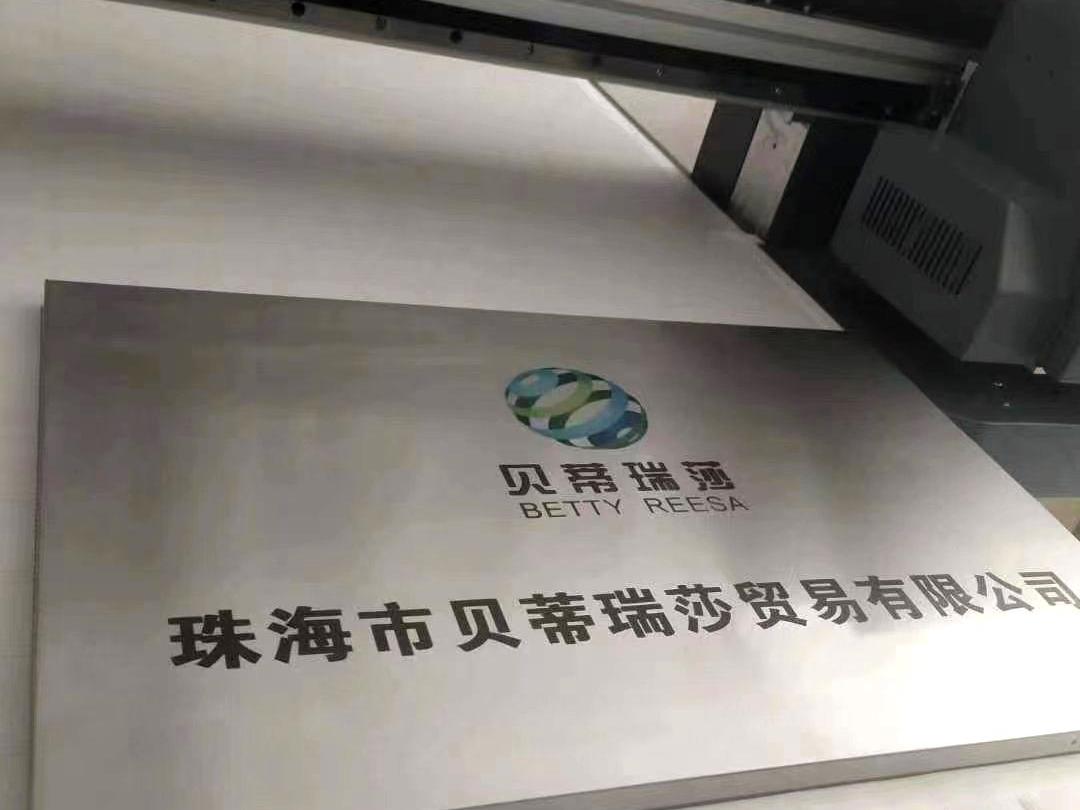 不锈钢公司牌UV