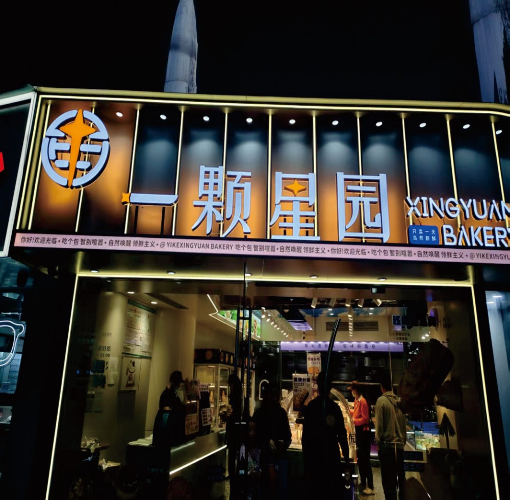 一颗星园招牌案例