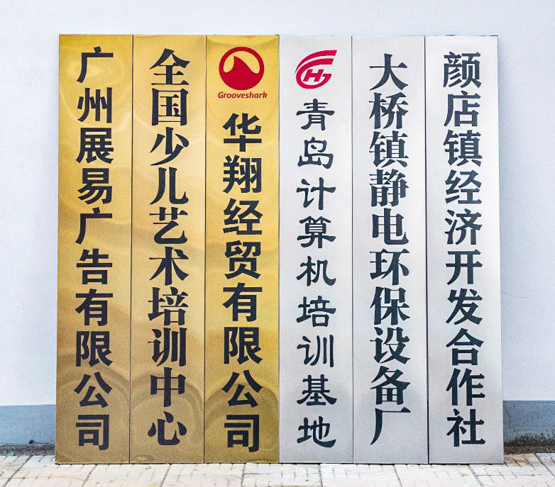 UV－不锈钢公司牌匾