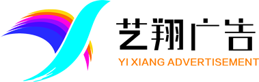 珠海广告公司_珠海招牌设计_珠海门头制作_珠海艺翔广告