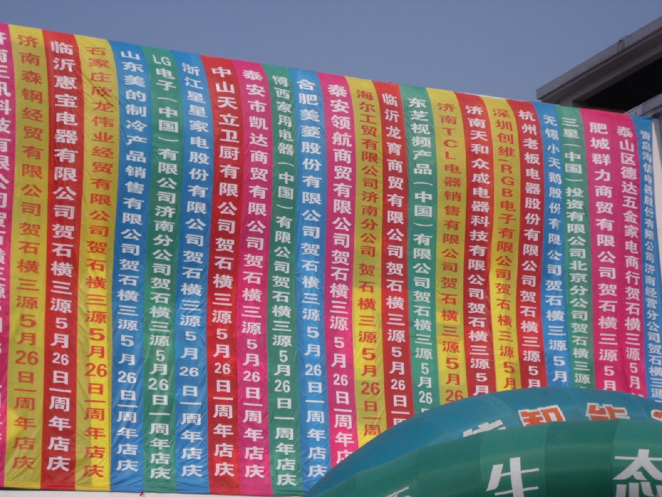 户外条幅